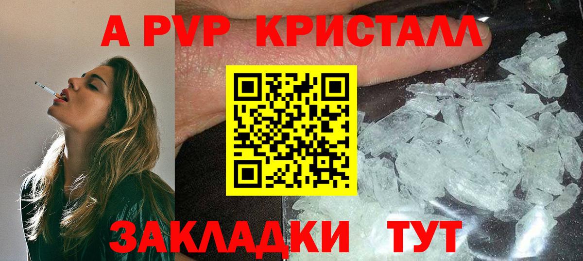 Чапаевск  APVP  Alpha PVP VHQ  А ПВП Crystall  Вход с VPN  А ПВП крисы CK 