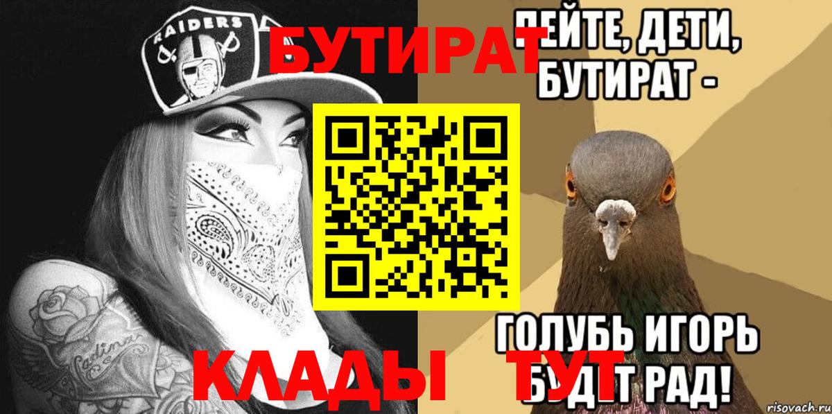 Бутират BDO Чапаевск