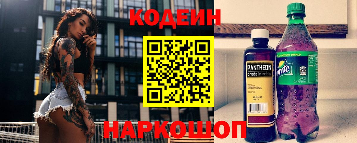 Чапаевск  Кодеиновый сироп Lean напиток Lean (лин)  Вход с VPN 
