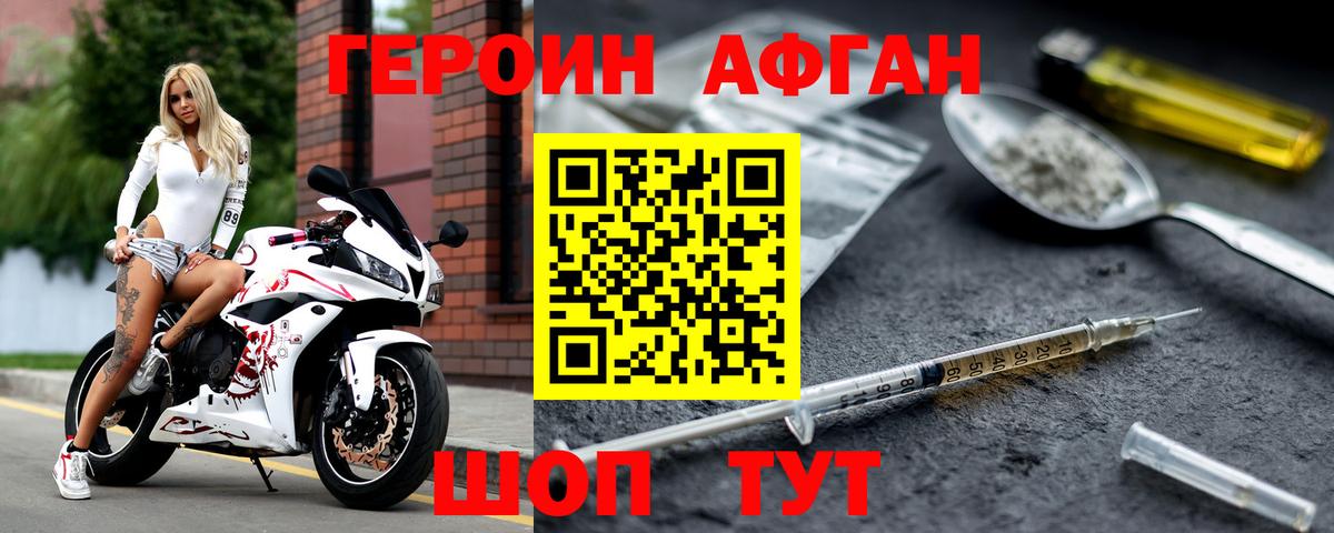 Героин хмурый Чапаевск