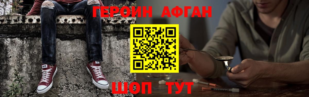 Героин  Героин хмурый  Вход с VPN  Чапаевск 