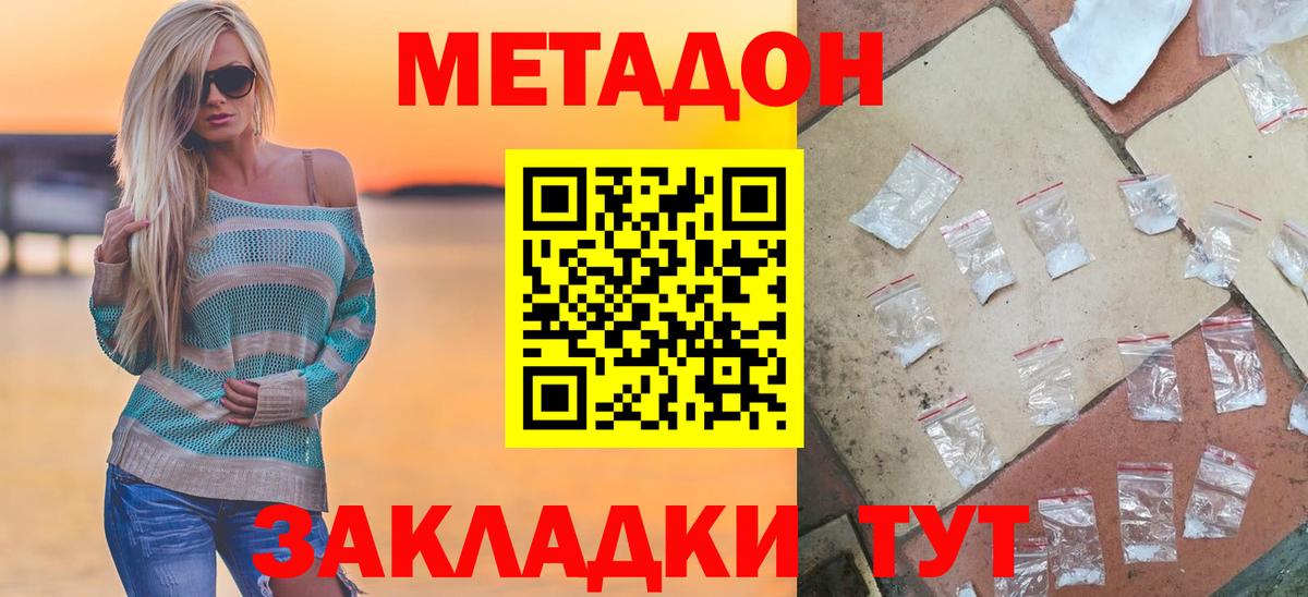 Метадон белоснежный  МЕТАДОН белоснежный  Чапаевск  Вход с VPN 