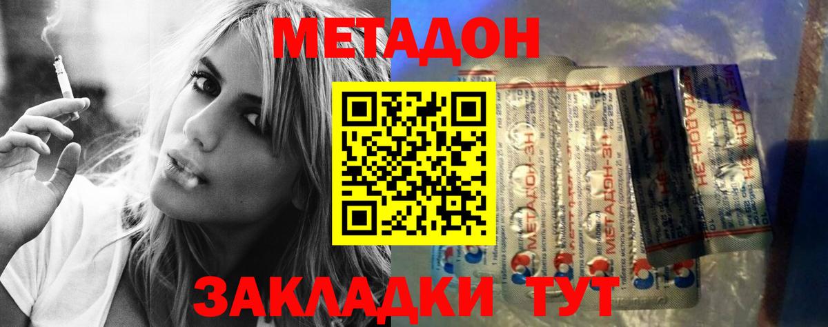 Метадон кристалл Чапаевск